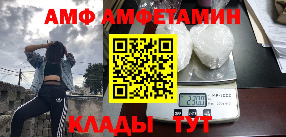 АМФЕТАМИН  блэк спрут ТОР  Вход с VPN  Новороссийск  Amphetamine Premium 