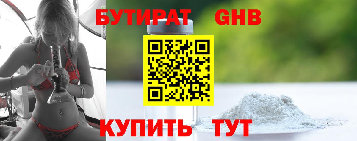 БУТИРАТ BDO 33%  Вход с VPN  БУТИРАТ  Новороссийск 