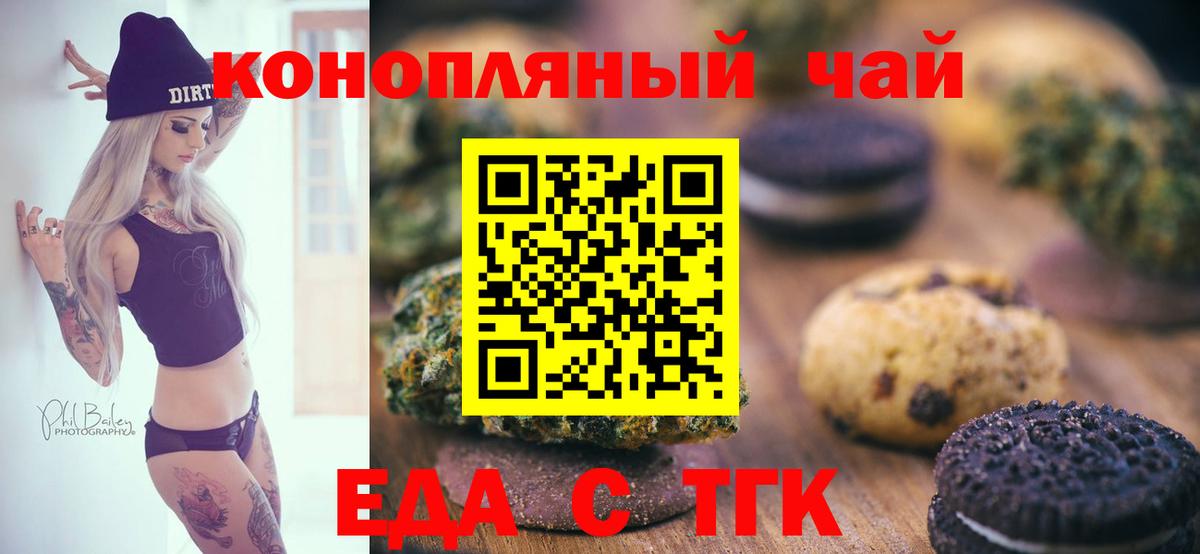 Новороссийск  Печенье с ТГК конопля  Вход с VPN 