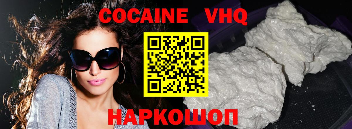КОКАИН Боливия Новороссийск