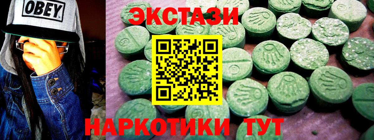 Новороссийск  ЭКСТАЗИ 280 MDMA  Экстази  Вход с VPN 