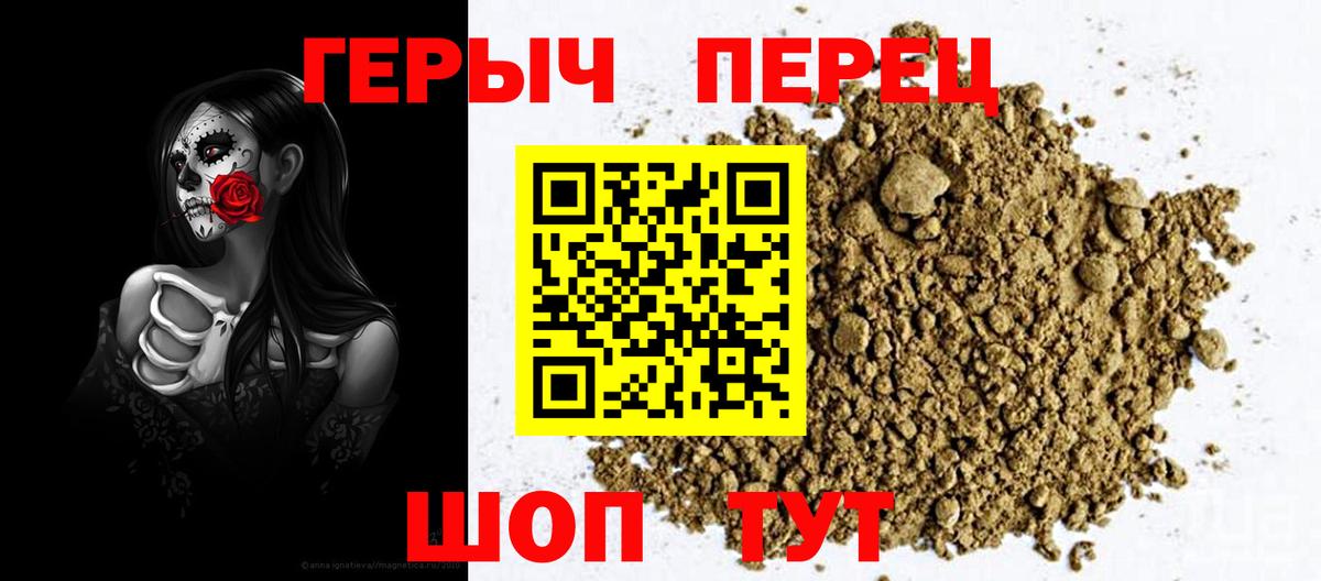 Героин хмурый  Вход с VPN  Новороссийск 