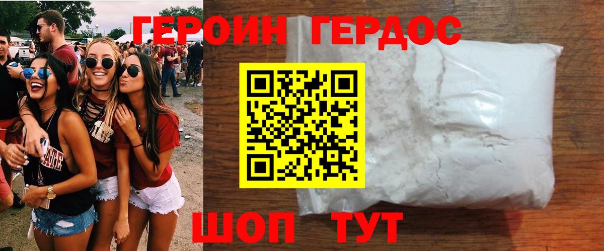 Героин герыч Новороссийск