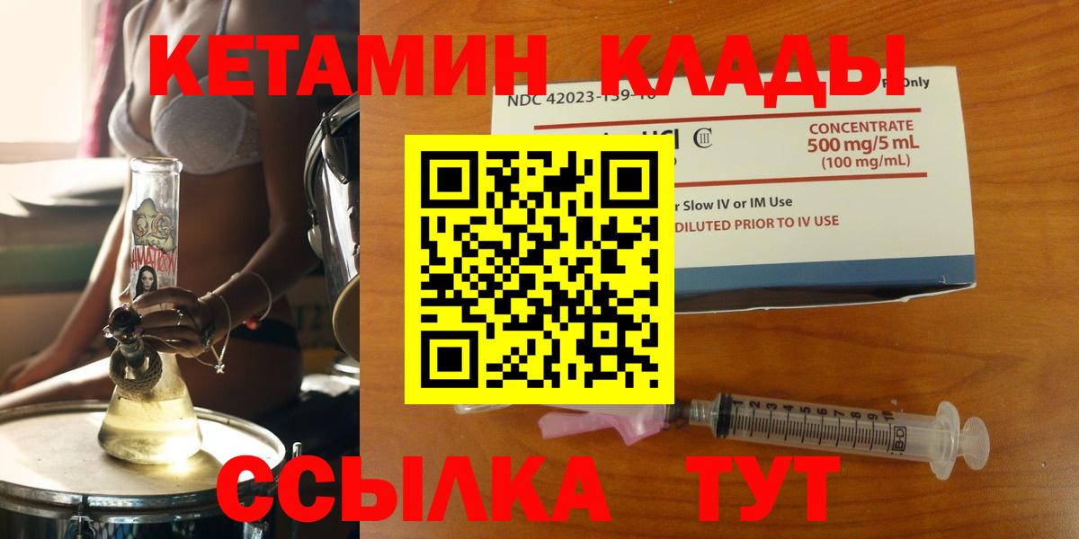 Новороссийск  КЕТАМИН ketamine  Вход с VPN 