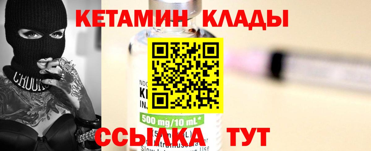 Кетамин VHQ Новороссийск