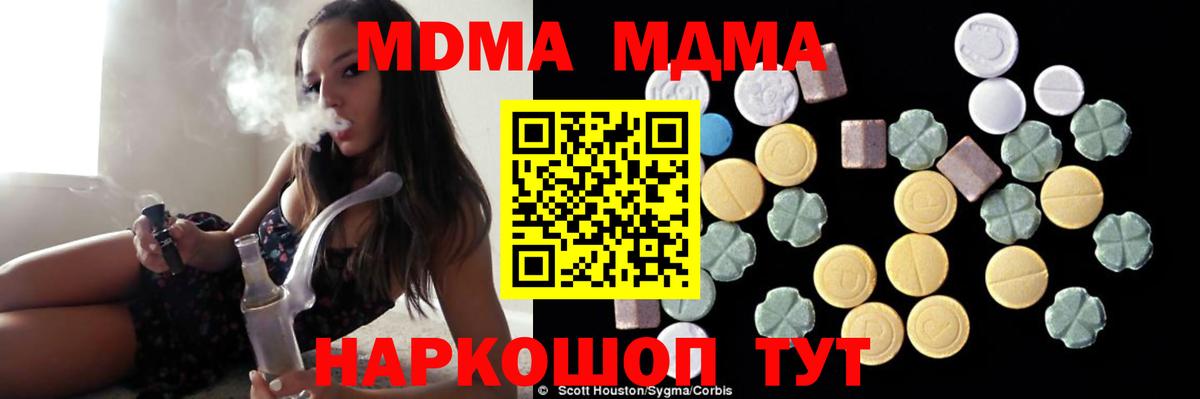 MDMA  МДМА VHQ  Вход с VPN  MDMA Molly  Новороссийск 