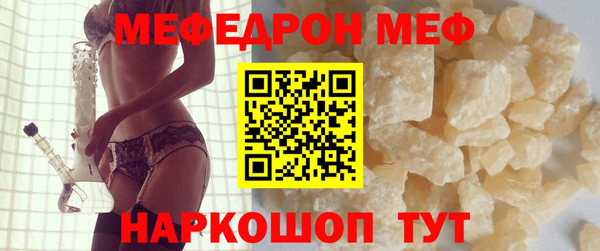 МЕФ  МЕФ мяу мяу  МЯУ-МЯУ  Вход с VPN  Новороссийск  Меф мяу мяу 