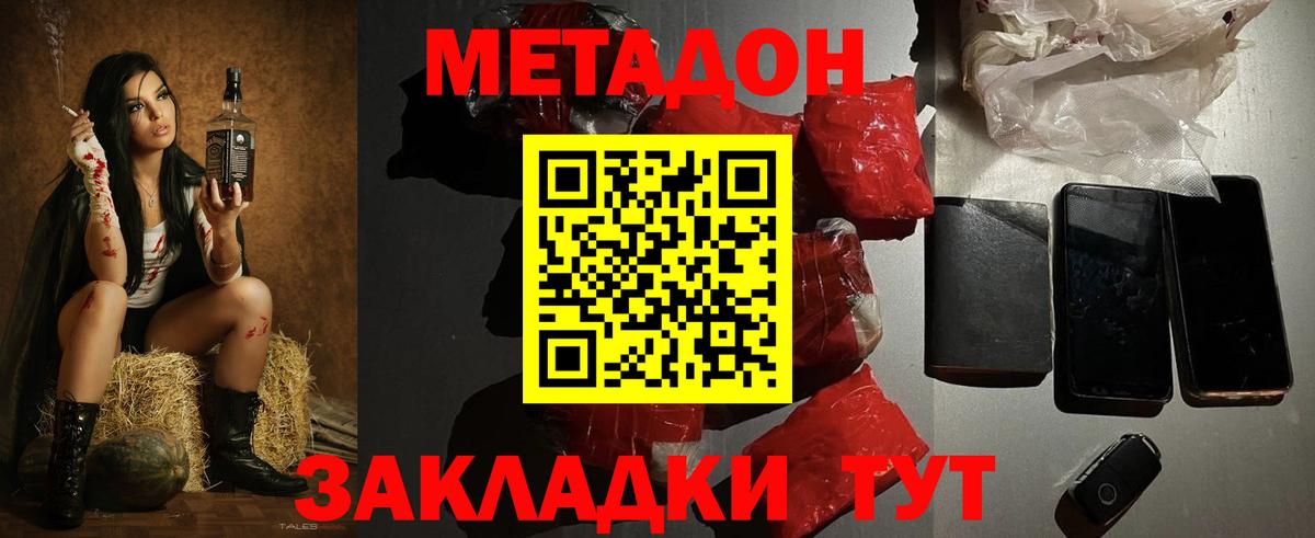 МЕТАДОН VHQ  Метадон мёд  Новороссийск  Вход с VPN 