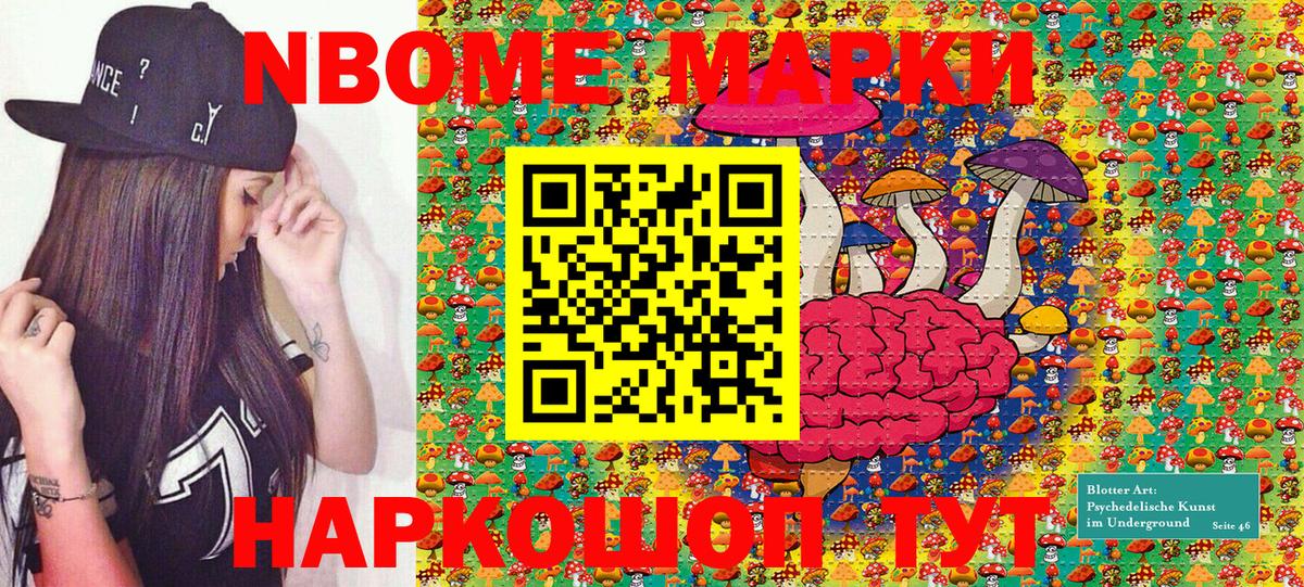 Новороссийск  Марки N-bome 1500мкг  Вход с VPN 