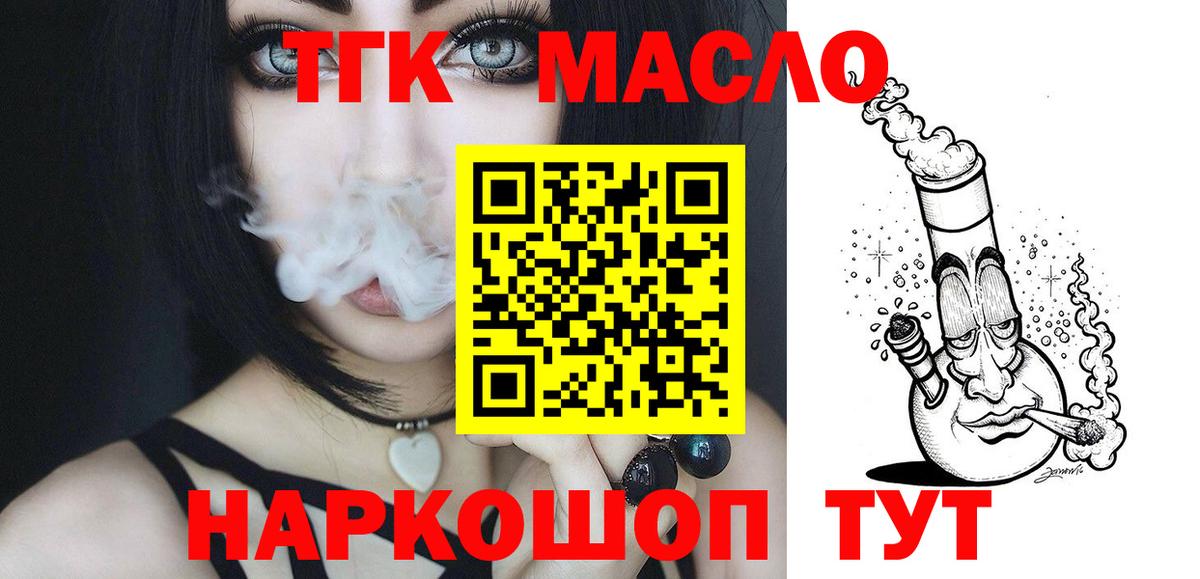 ТГК жижа  Дистиллят ТГК гашишное масло  Вход с VPN  Новороссийск 